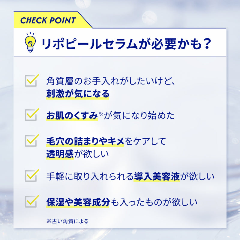 リポピールセラム