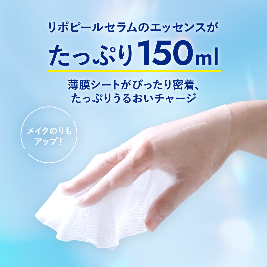 リポピールマスク(7枚入り)