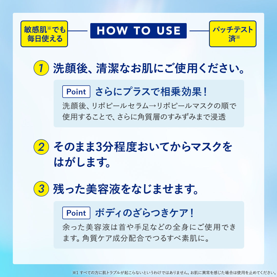 リポピールマスク(7枚入り)