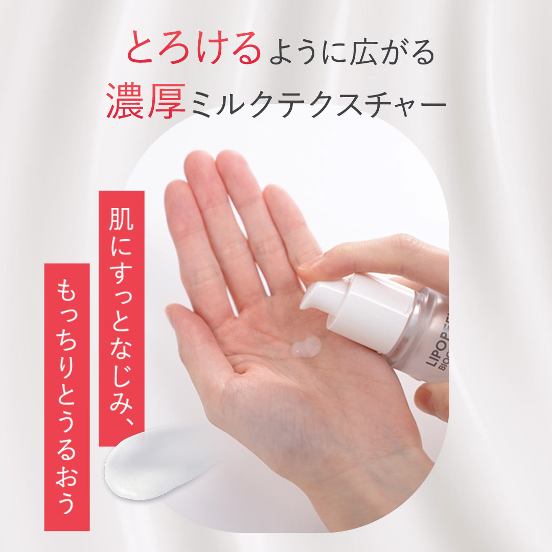 リポピール BIOGLOW(バイオグロー)