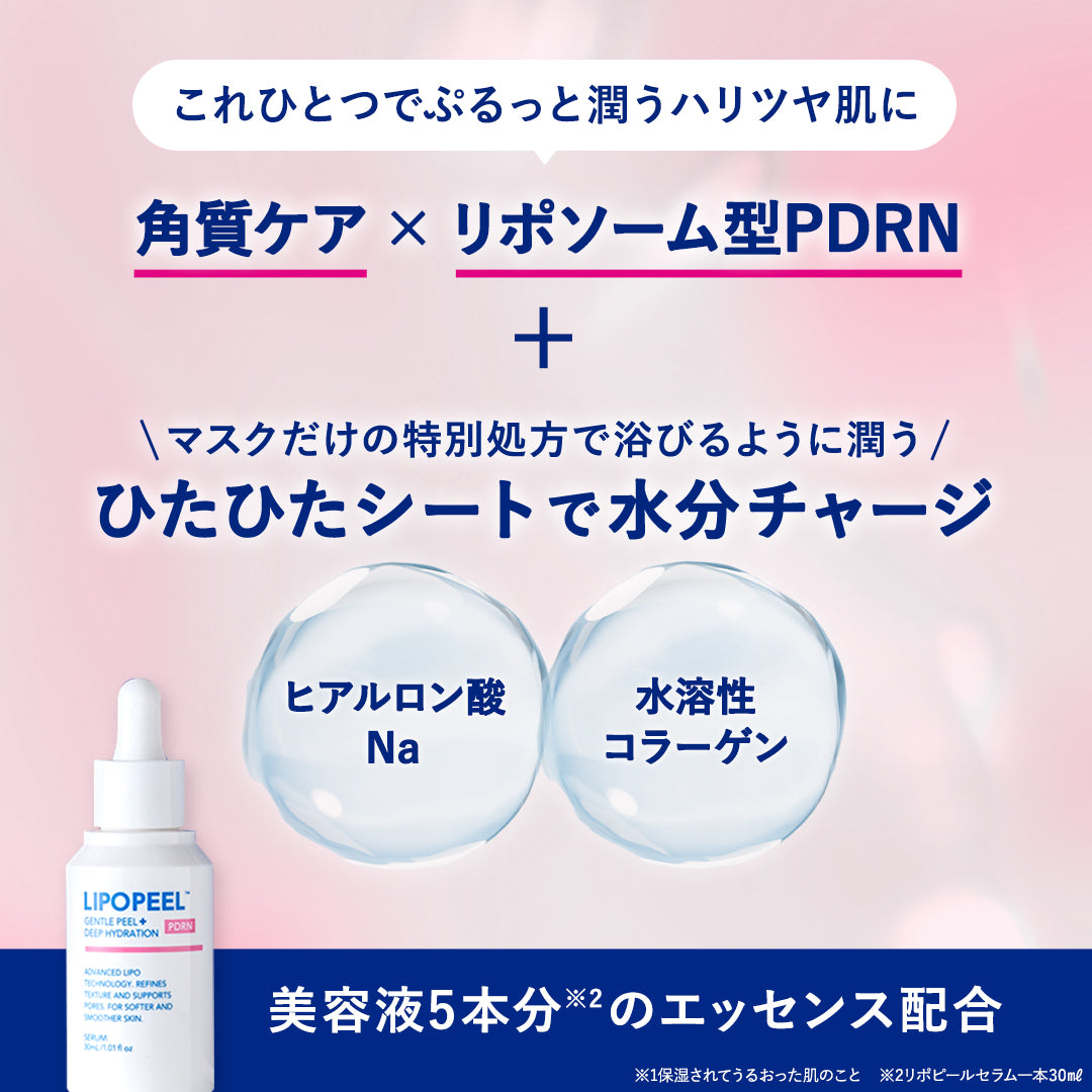 リポピールマスク PDRN(7枚入り)