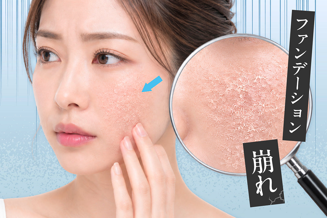 ファンデーション崩れが気になる乾燥肌さんへ｜メイク前のスキンケア術