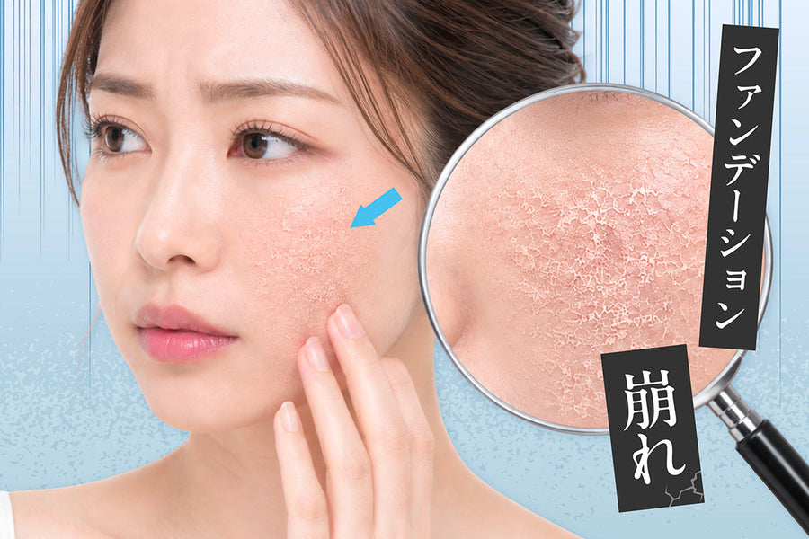 ファンデーション崩れが気になる乾燥肌さんへ｜メイク前のスキンケア術