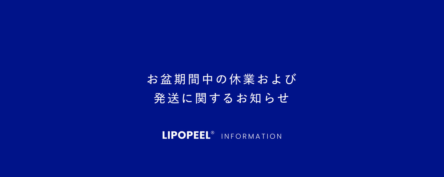 【お盆期間中の休業および発送に関するお知らせ】