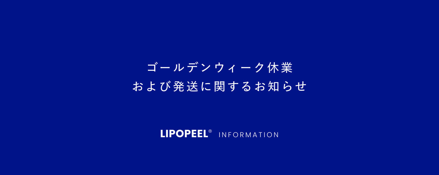 【ゴールデンウィーク休業および発送に関するお知らせ】
