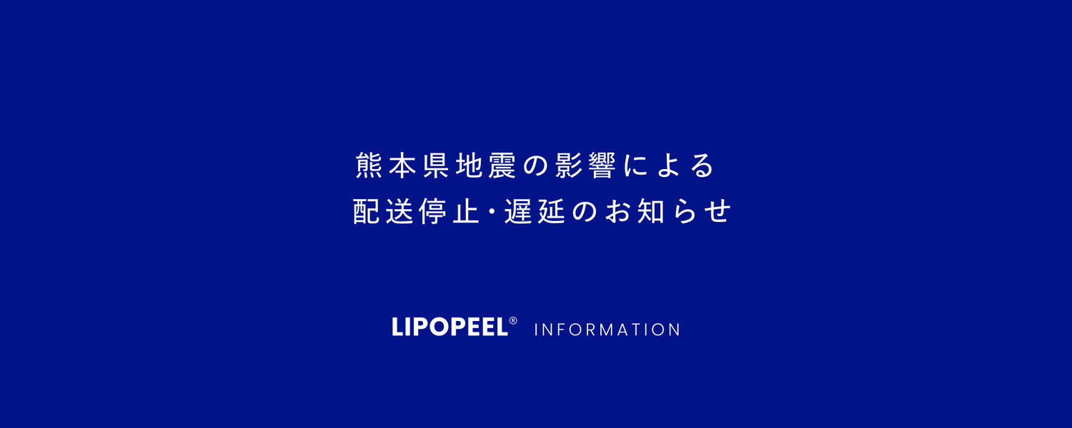 【熊本県地震の影響による配送停止・遅延のお知らせ】