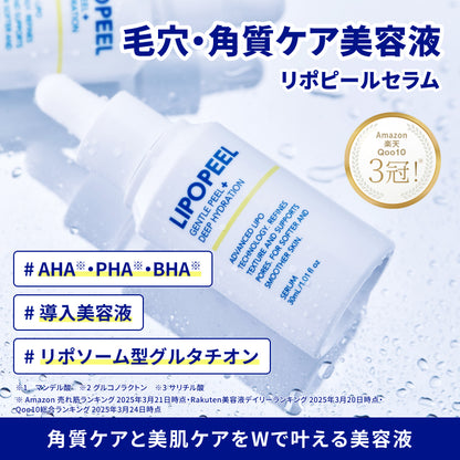 リポピールセラム