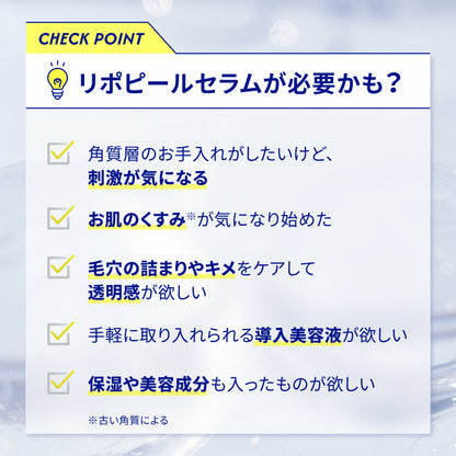 リポピールセラム