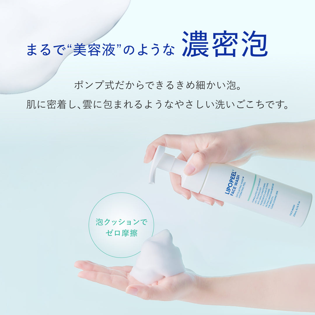 リポピール フェイスウォッシュ – LIPOPEEL