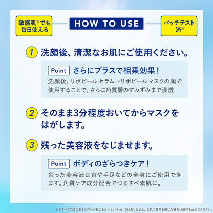 リポピールマスク（7枚入り）