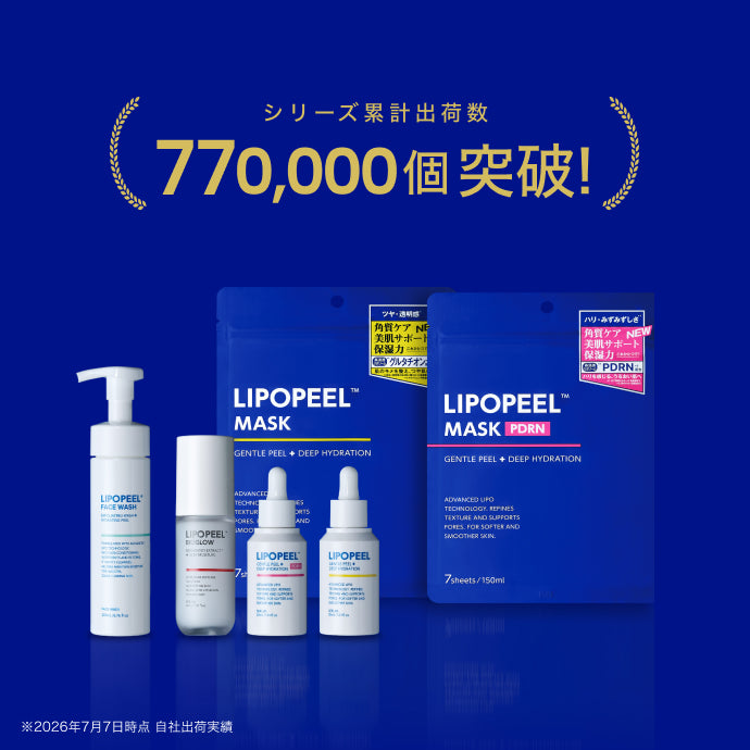 リポピールセラム – LIPOPEEL