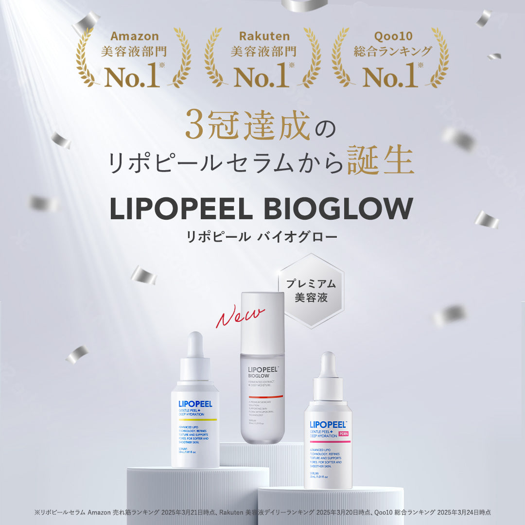 リポピール BIOGLOW（バイオグロー） – LIPOPEEL