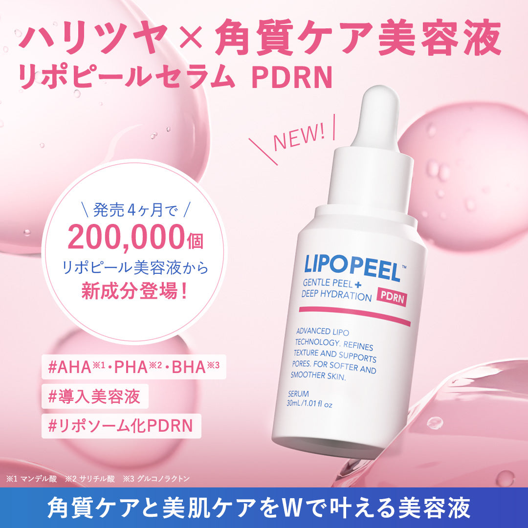 リポピールセラム PDRN – LIPOPEEL