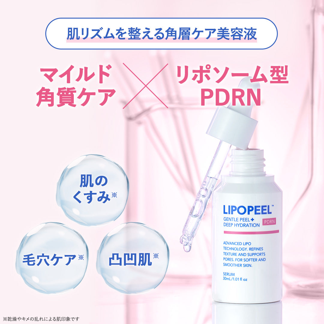 リポピールセラム PDRN 新品　５箱　LIPOPEEL 新発売 リポピールセラム PDRN – LIPOPEEL