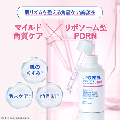 リポピールセラム PDRN