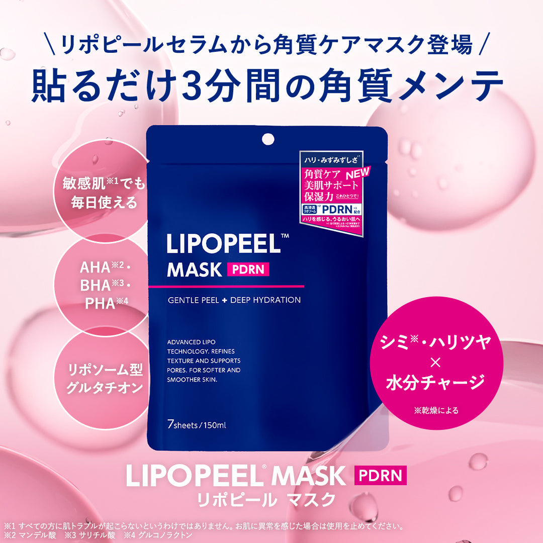 リポピールマスク PDRN（7枚入り）