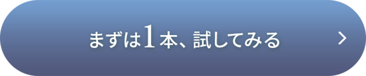 まずは気軽に試してみる