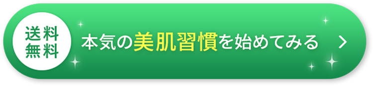 本気の美肌習慣を始めてみる