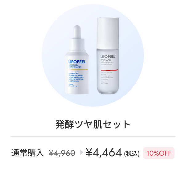 発酵ツヤ肌セット