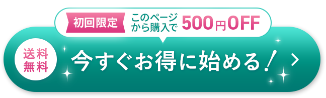 まずはお試し