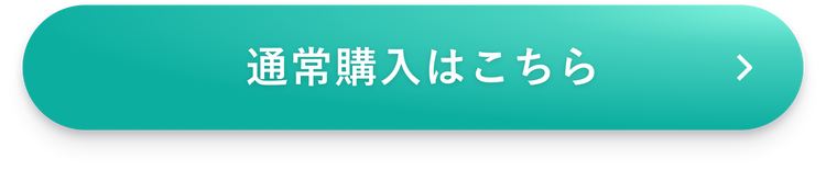 ご購入はこちら