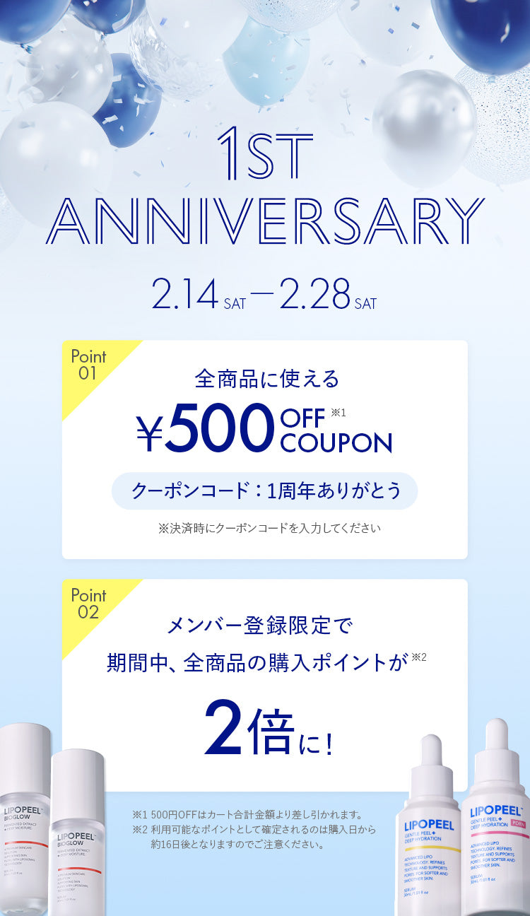 LIPOPEEL - リポピール