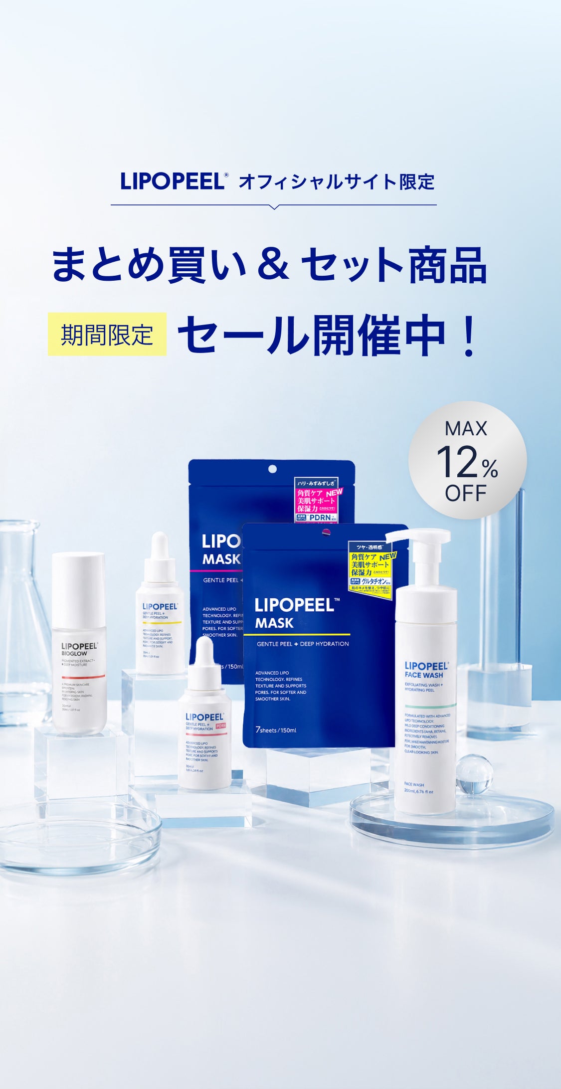 リポピール®（LIPOPEEL）公式オンラインストア