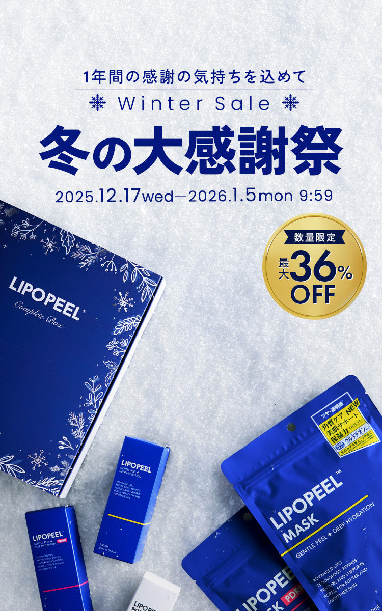 LIPOPEEL - リポピール